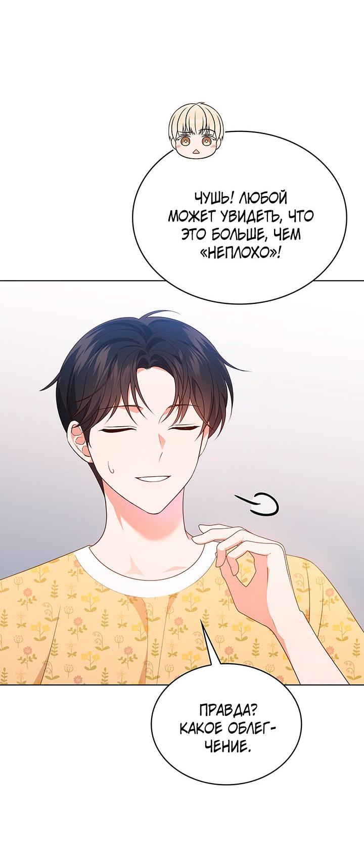 Манга Величайшая звезда этой жизни - Глава 45 Страница 22