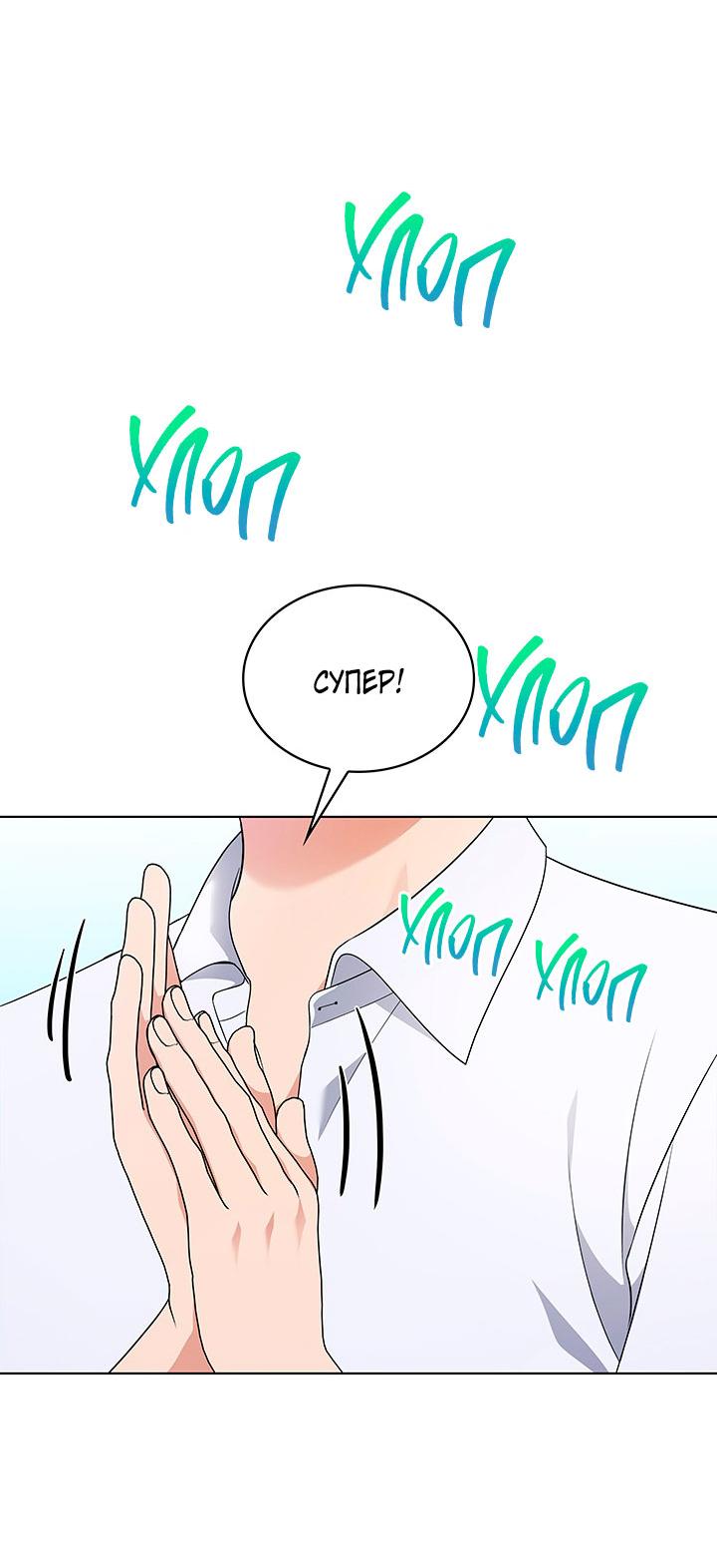 Манга Величайшая звезда этой жизни - Глава 45 Страница 49