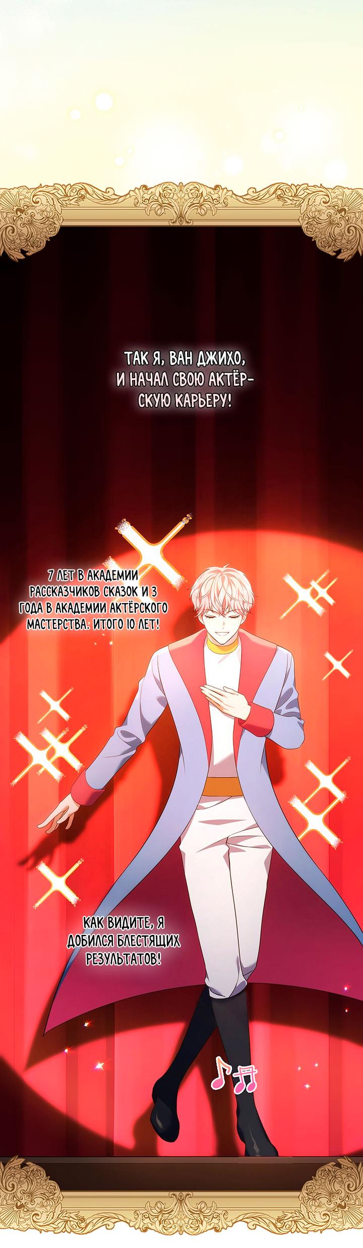 Манга Величайшая звезда этой жизни - Глава 45 Страница 4