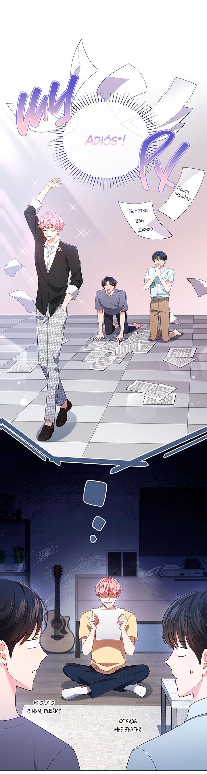 Манга Величайшая звезда этой жизни - Глава 45 Страница 10