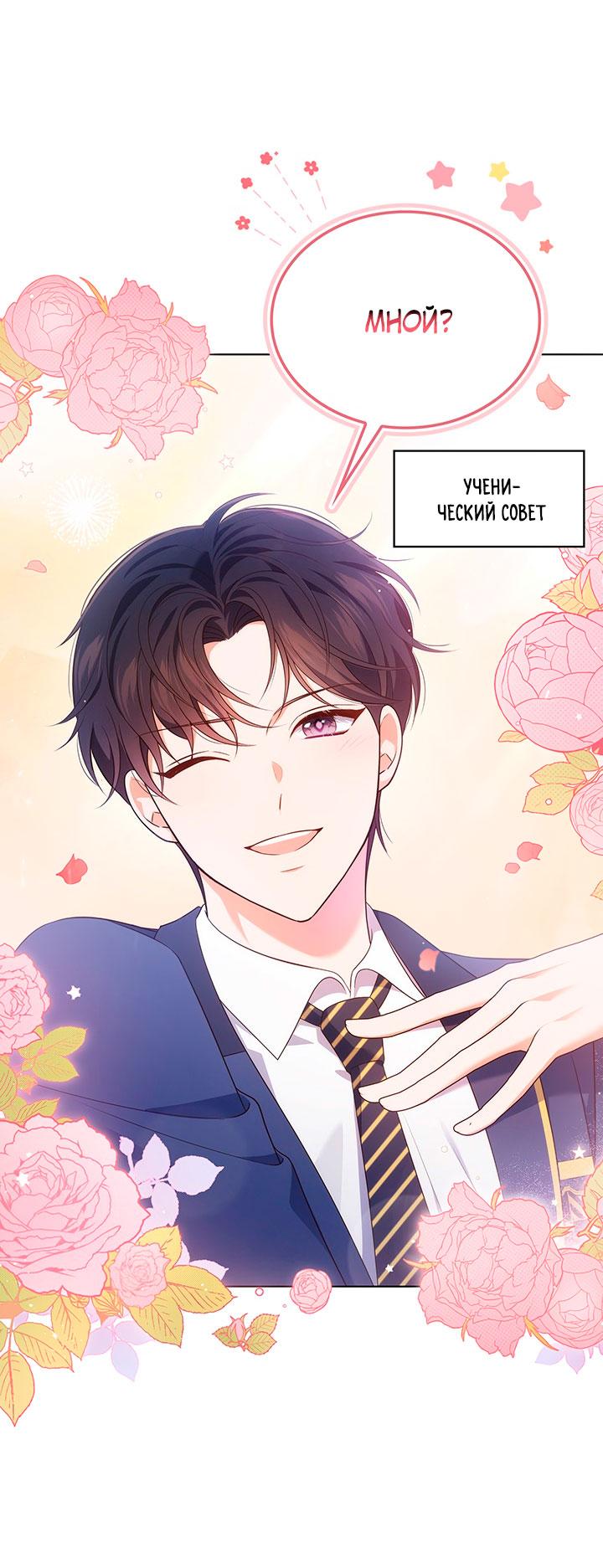 Манга Величайшая звезда этой жизни - Глава 45 Страница 44
