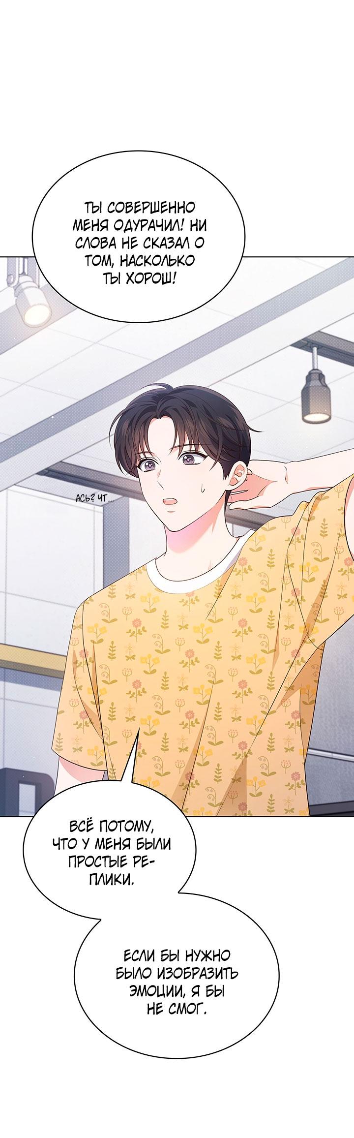 Манга Величайшая звезда этой жизни - Глава 45 Страница 31