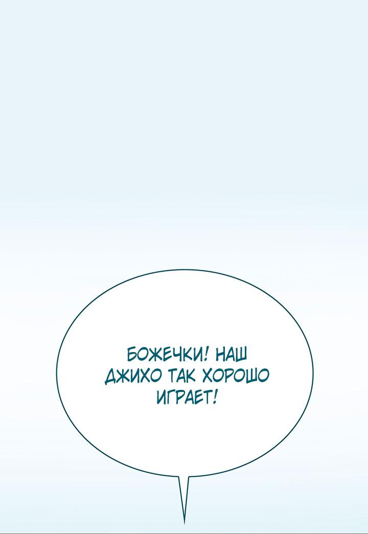 Манга Величайшая звезда этой жизни - Глава 45 Страница 1