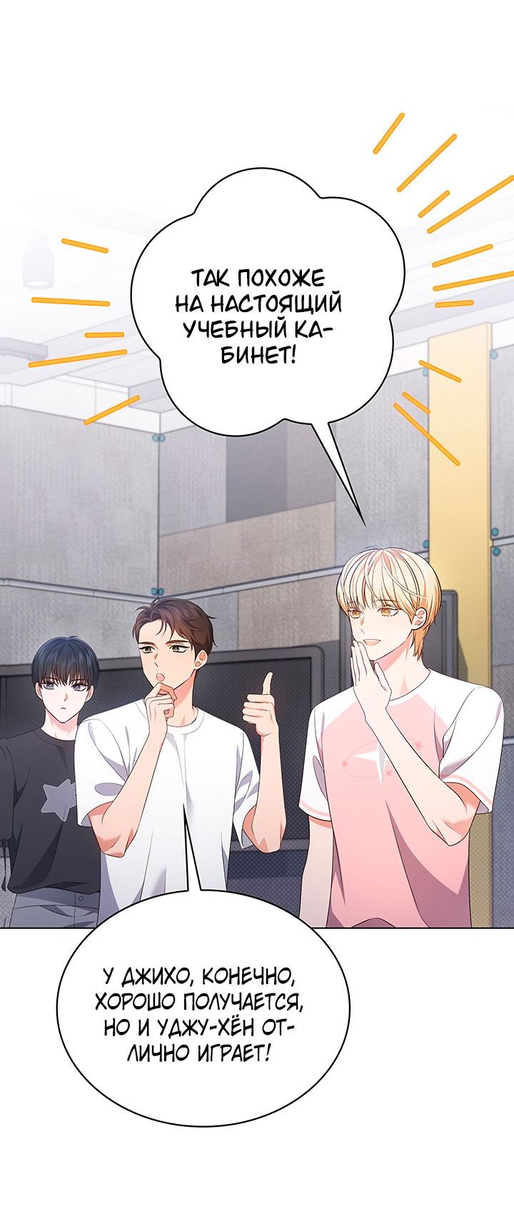 Манга Величайшая звезда этой жизни - Глава 45 Страница 17