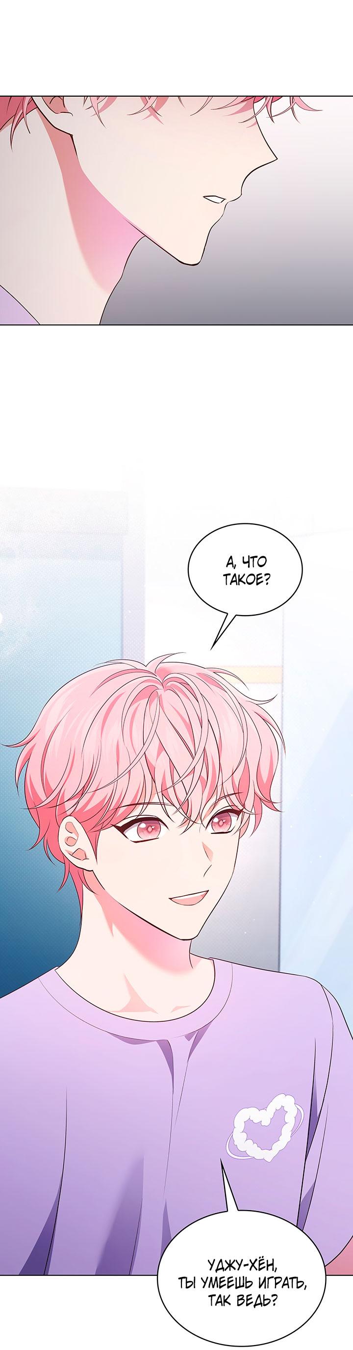 Манга Величайшая звезда этой жизни - Глава 45 Страница 30