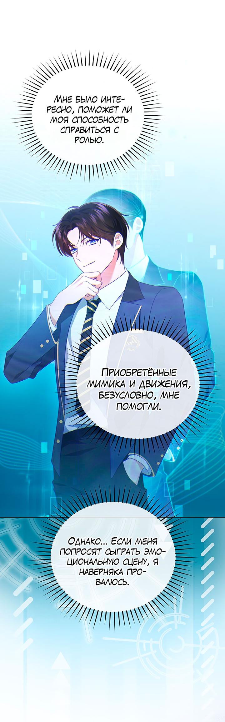 Манга Величайшая звезда этой жизни - Глава 45 Страница 23