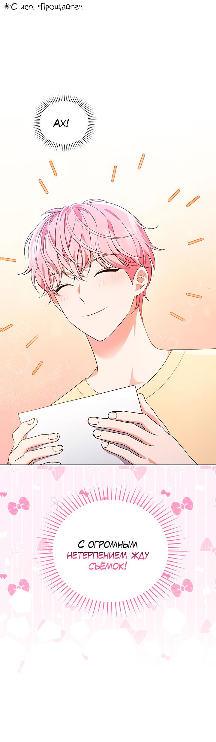 Манга Величайшая звезда этой жизни - Глава 45 Страница 11