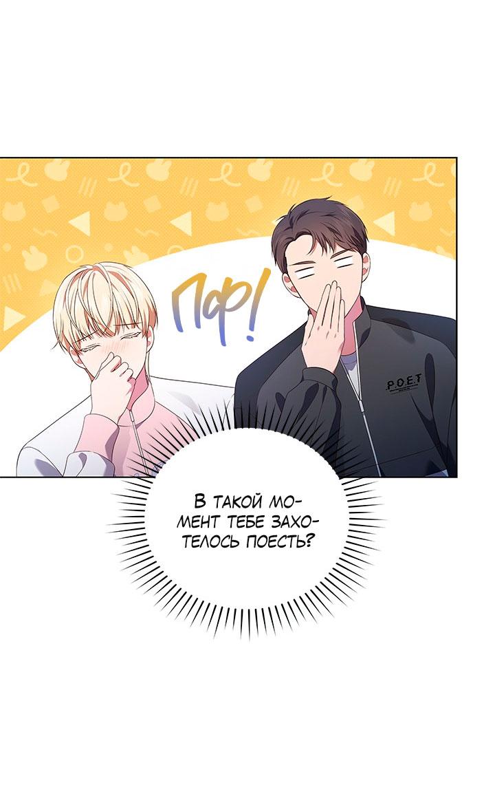 Манга Величайшая звезда этой жизни - Глава 46 Страница 26