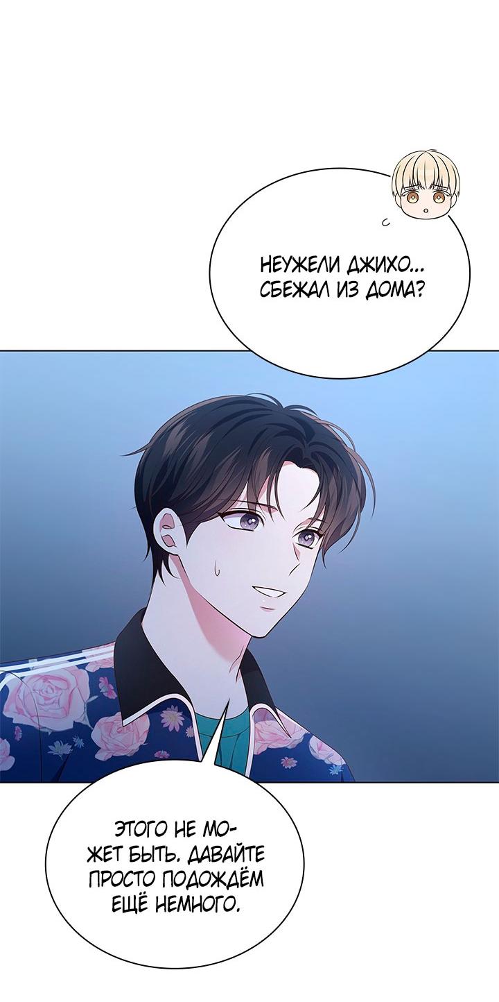 Манга Величайшая звезда этой жизни - Глава 46 Страница 7