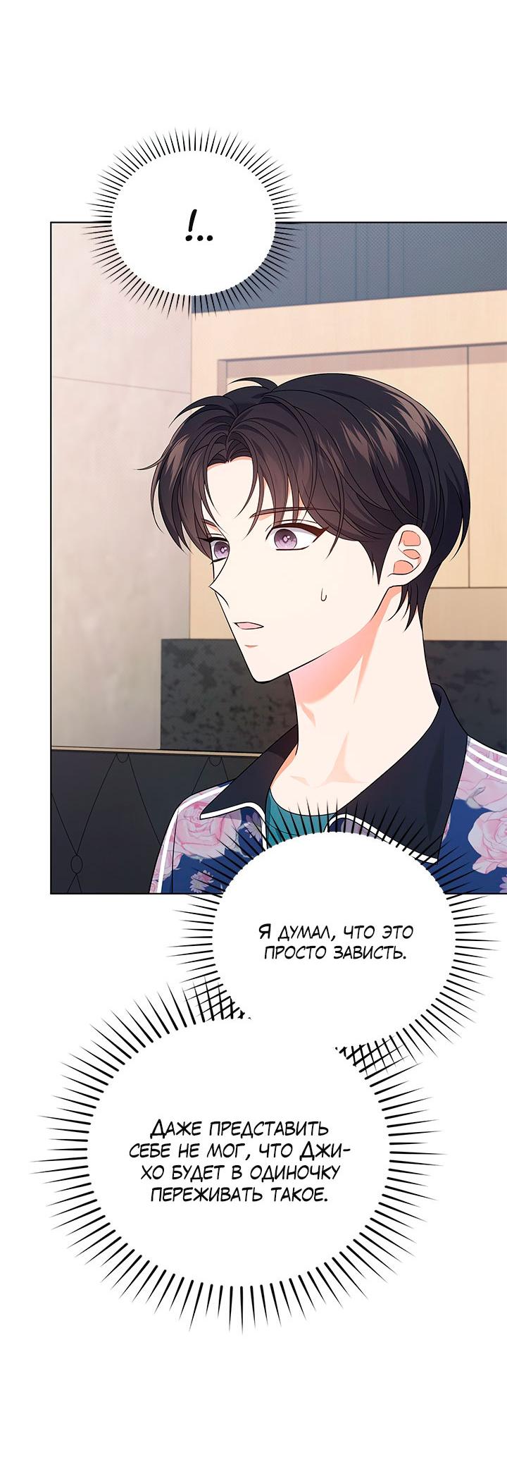 Манга Величайшая звезда этой жизни - Глава 46 Страница 52