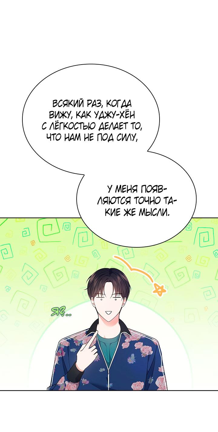 Манга Величайшая звезда этой жизни - Глава 46 Страница 58