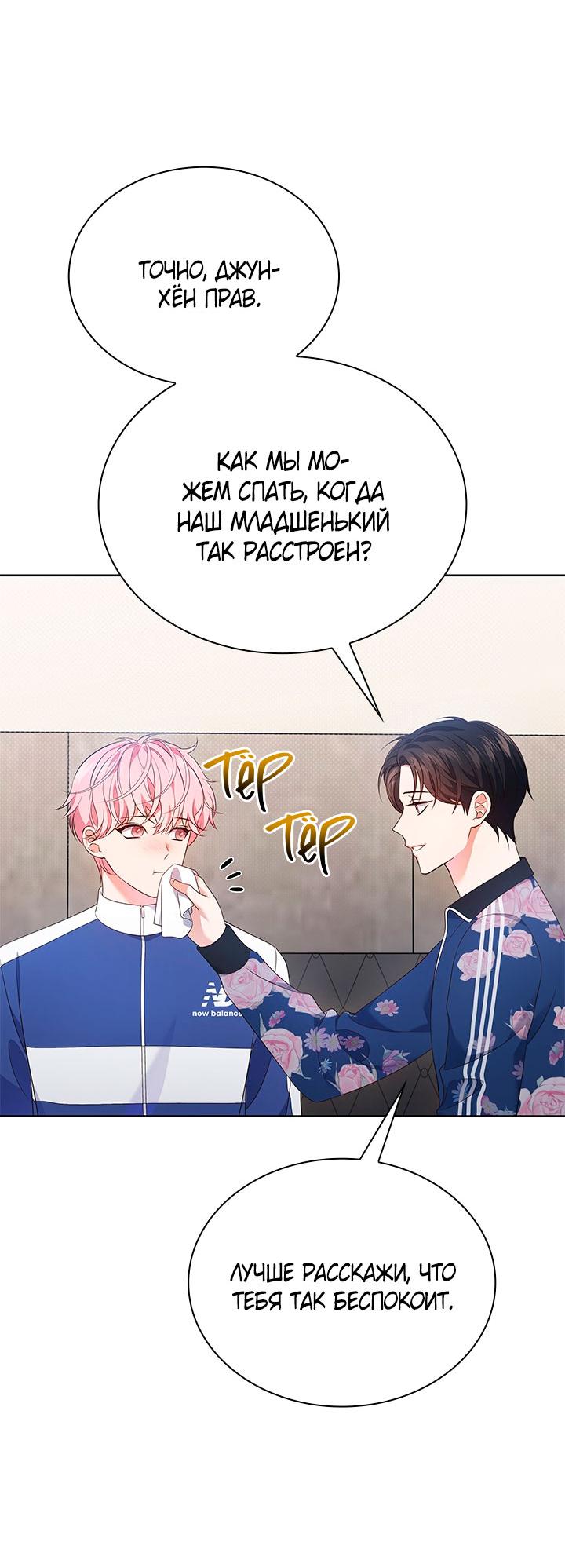 Манга Величайшая звезда этой жизни - Глава 46 Страница 44