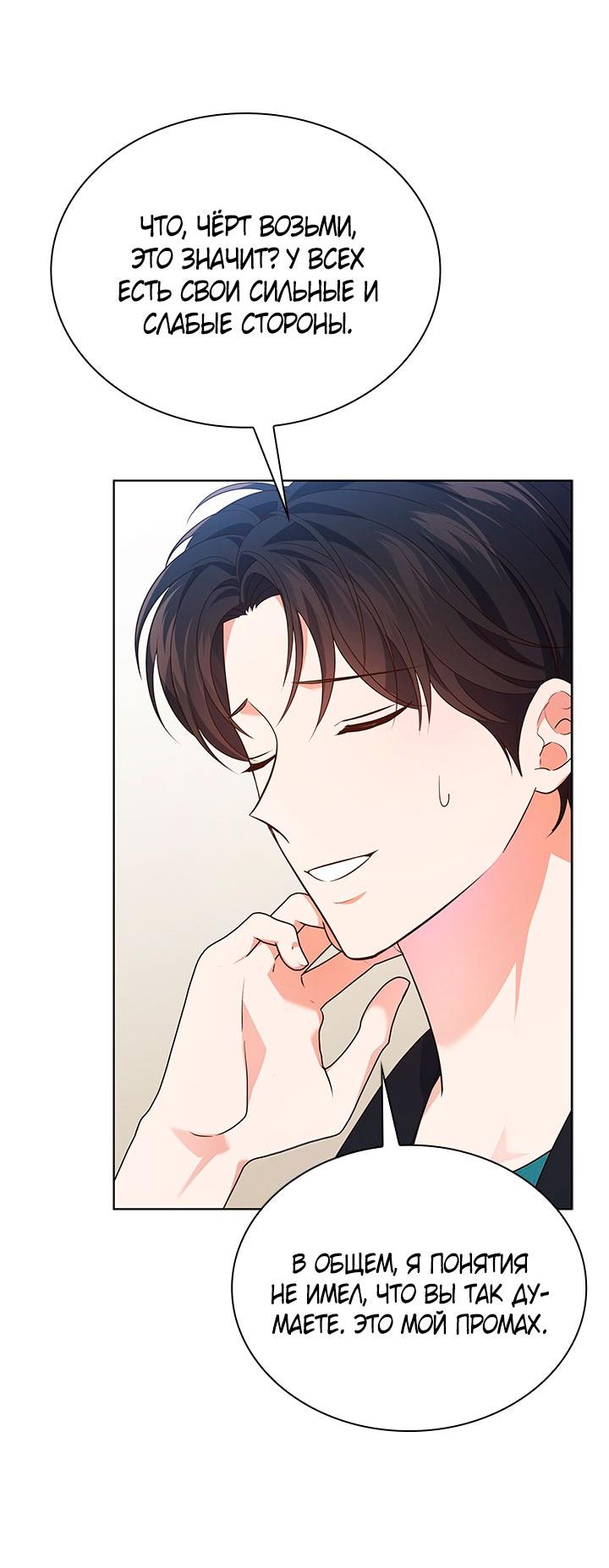 Манга Величайшая звезда этой жизни - Глава 46 Страница 59