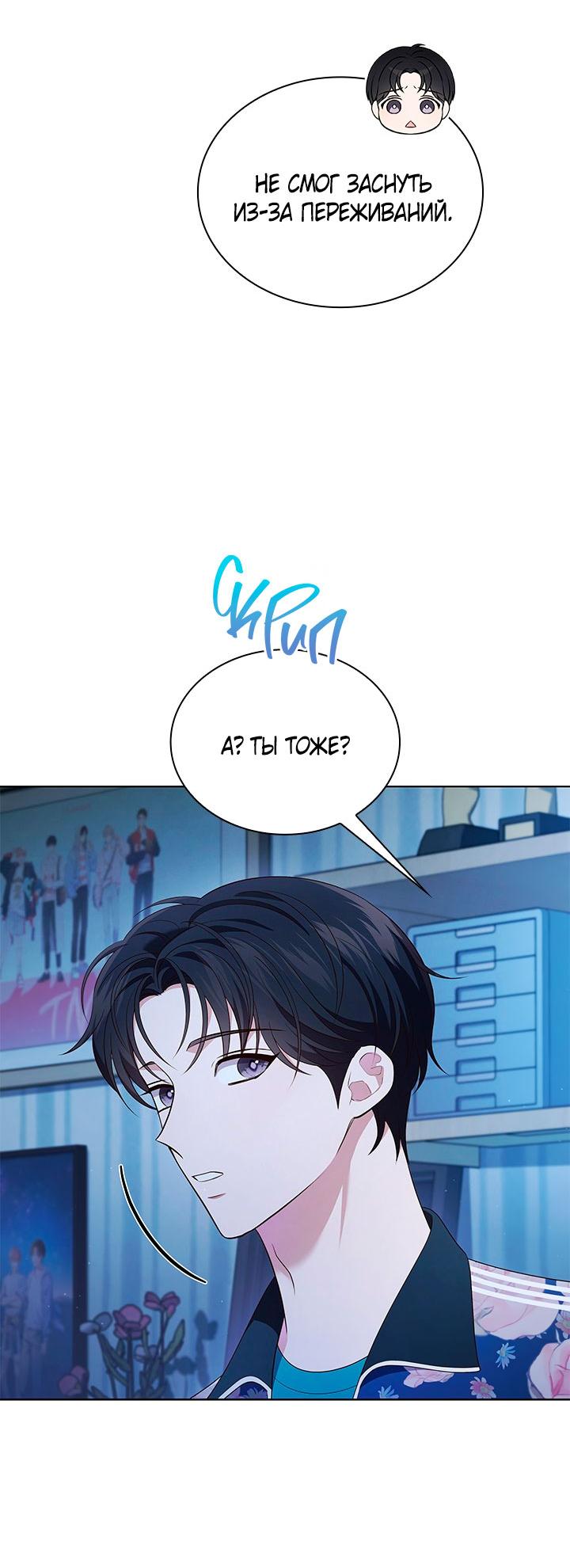 Манга Величайшая звезда этой жизни - Глава 46 Страница 5