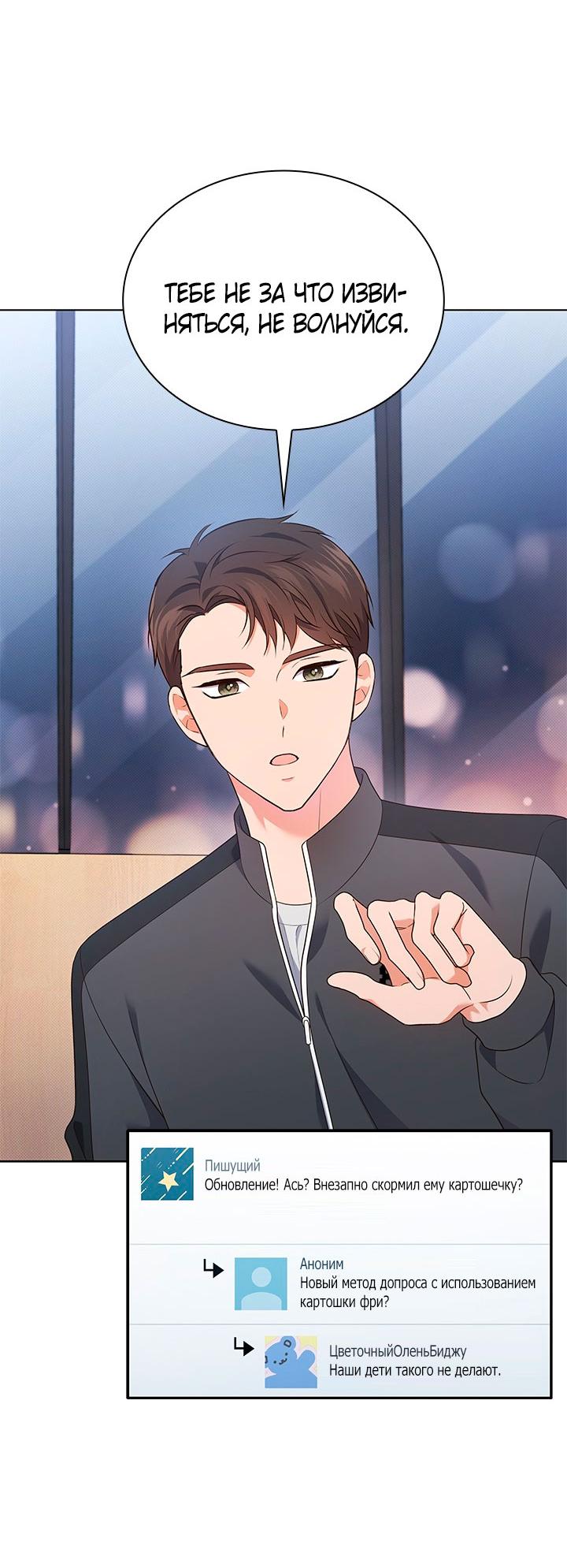 Манга Величайшая звезда этой жизни - Глава 46 Страница 43