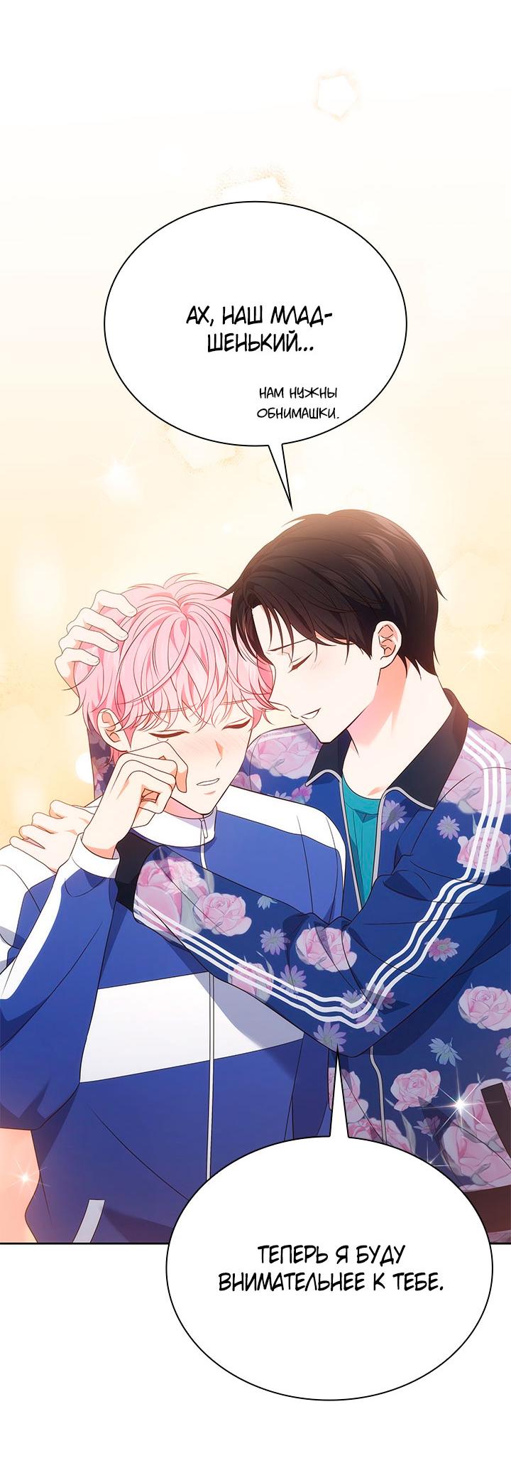 Манга Величайшая звезда этой жизни - Глава 46 Страница 65