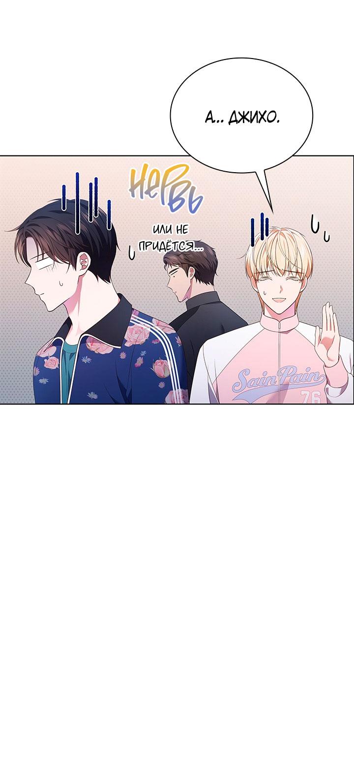 Манга Величайшая звезда этой жизни - Глава 46 Страница 36