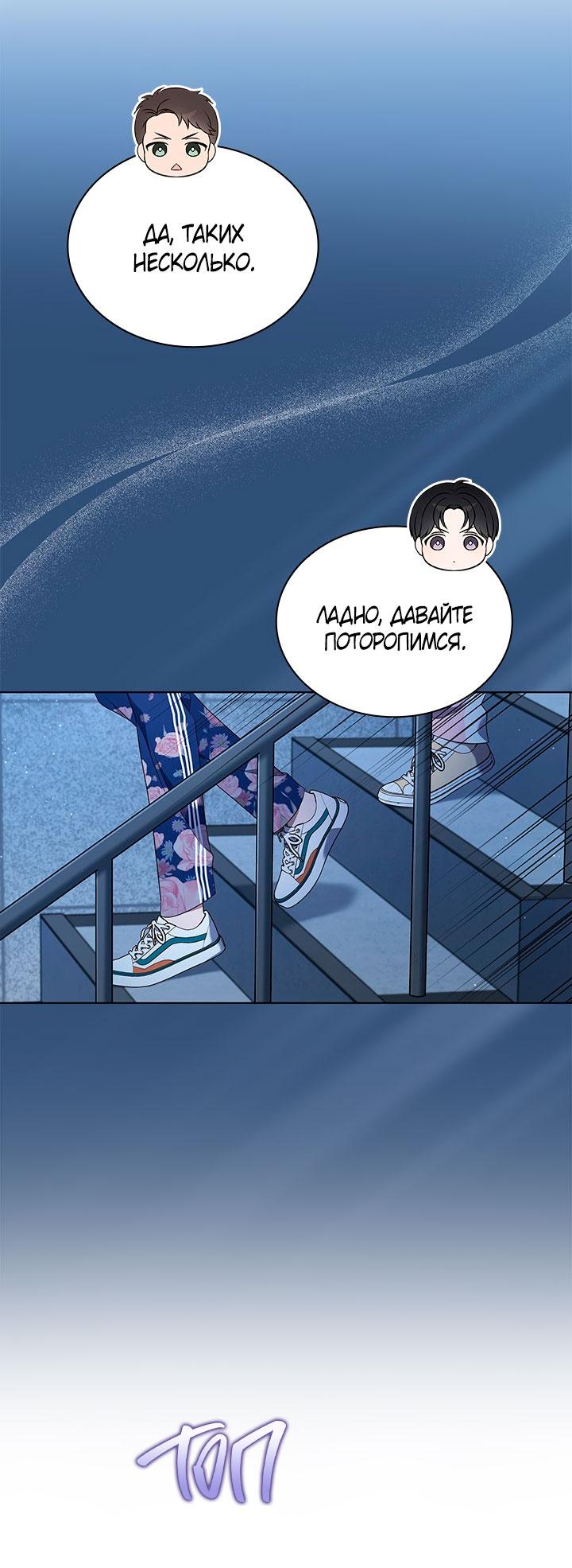 Манга Величайшая звезда этой жизни - Глава 46 Страница 9