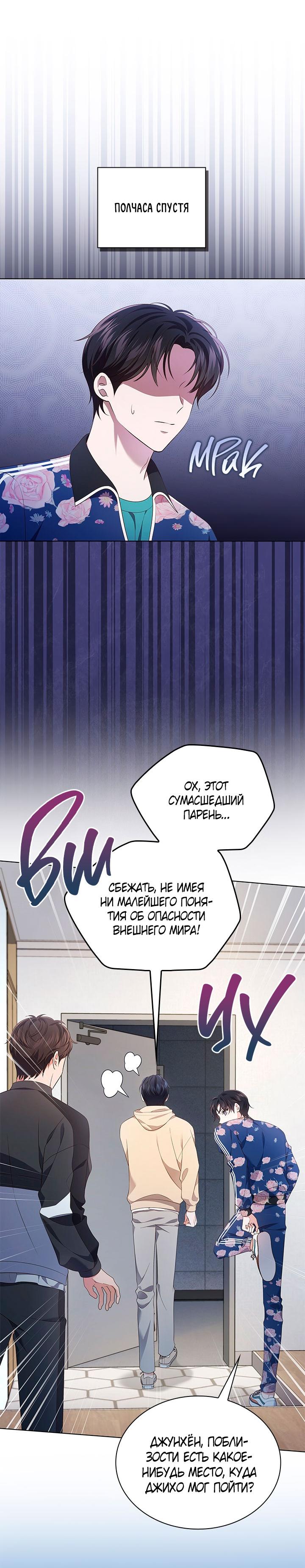 Манга Величайшая звезда этой жизни - Глава 46 Страница 8