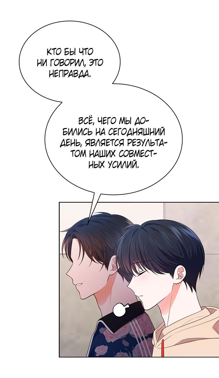 Манга Величайшая звезда этой жизни - Глава 46 Страница 63