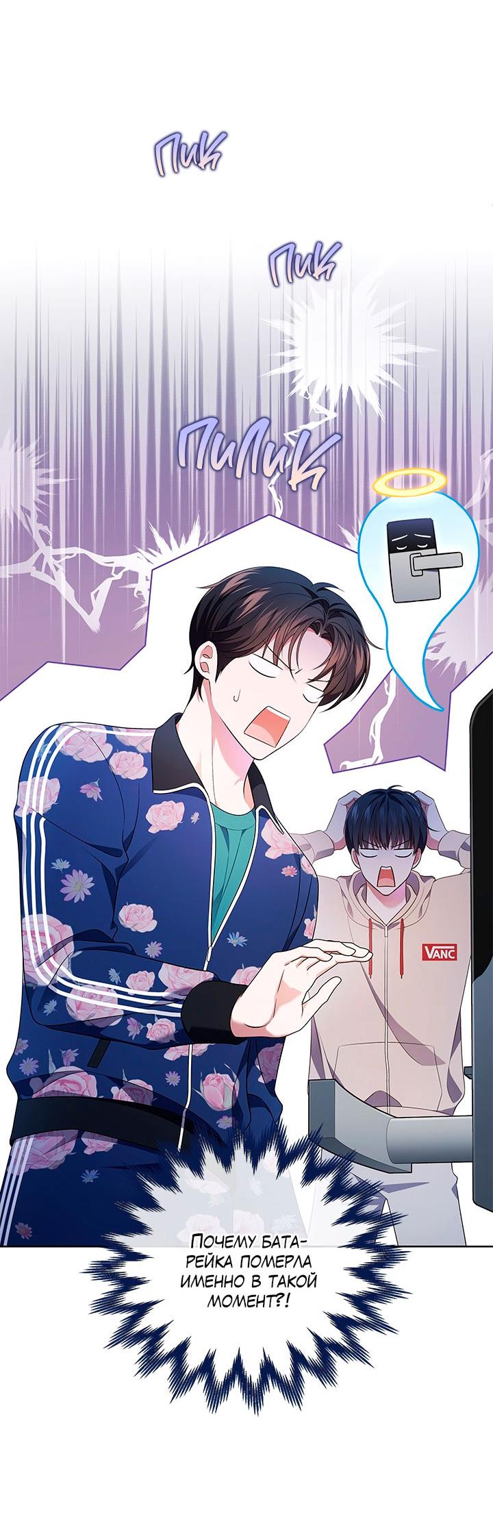 Манга Величайшая звезда этой жизни - Глава 46 Страница 32