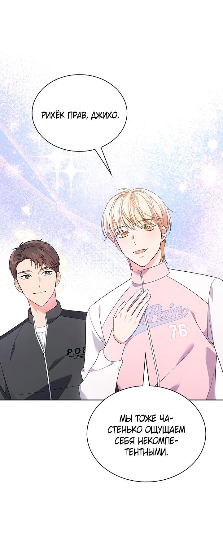 Манга Величайшая звезда этой жизни - Глава 46 Страница 56