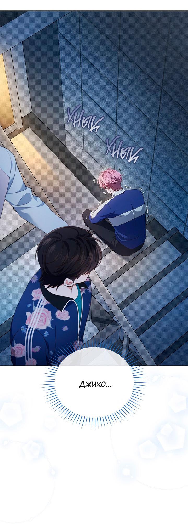 Манга Величайшая звезда этой жизни - Глава 46 Страница 13