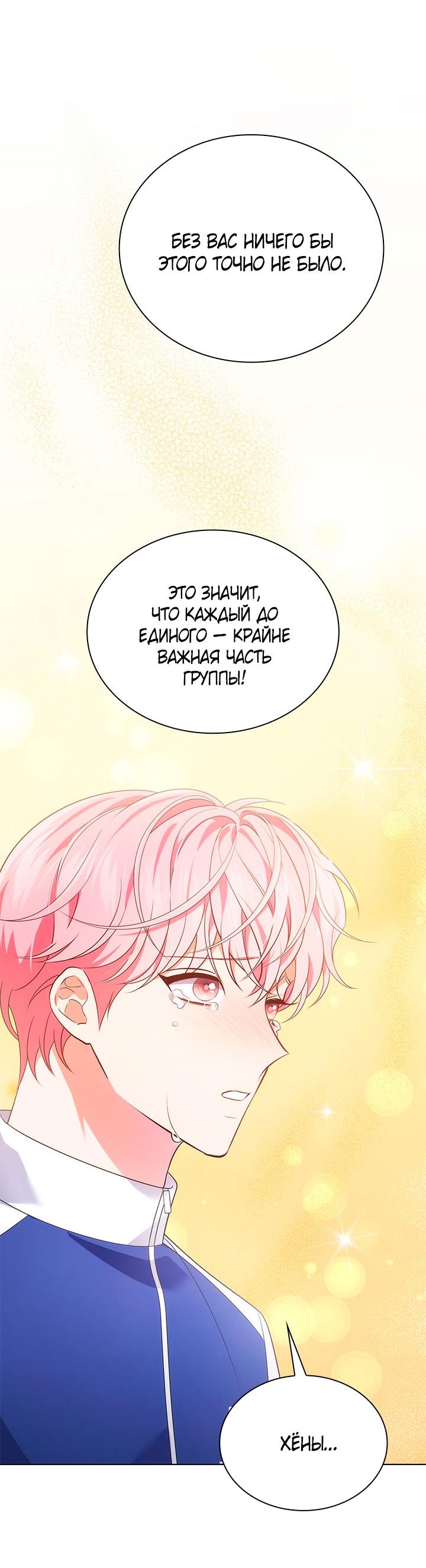 Манга Величайшая звезда этой жизни - Глава 46 Страница 64