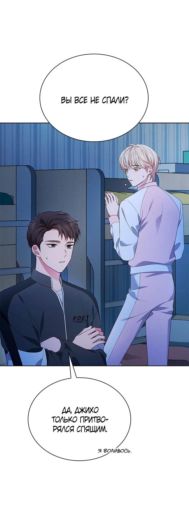 Манга Величайшая звезда этой жизни - Глава 46 Страница 6