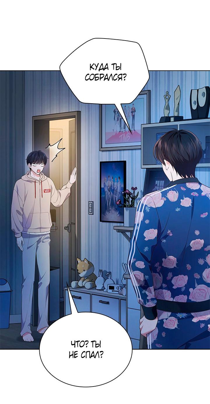 Манга Величайшая звезда этой жизни - Глава 46 Страница 4