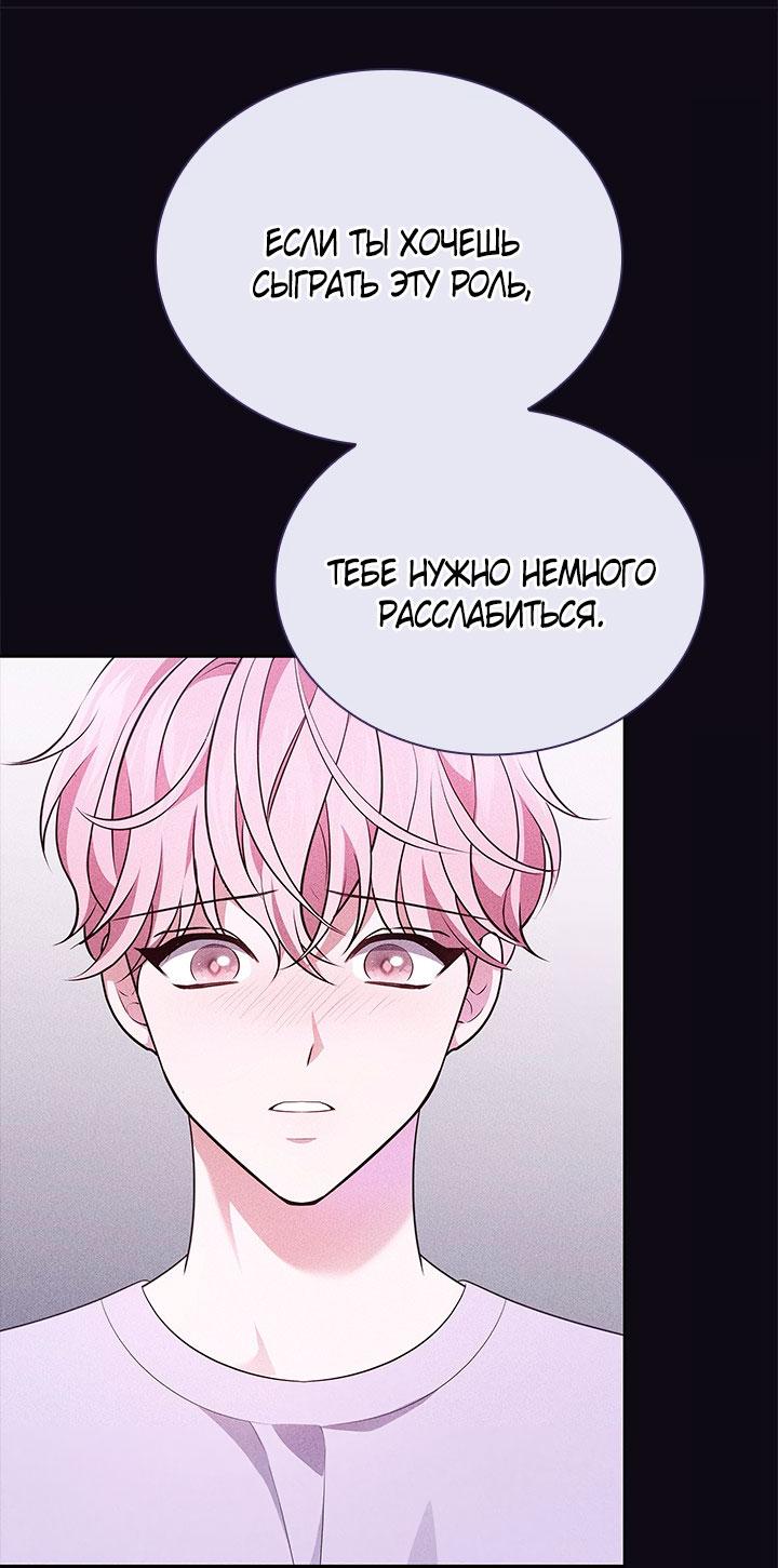 Манга Величайшая звезда этой жизни - Глава 46 Страница 18
