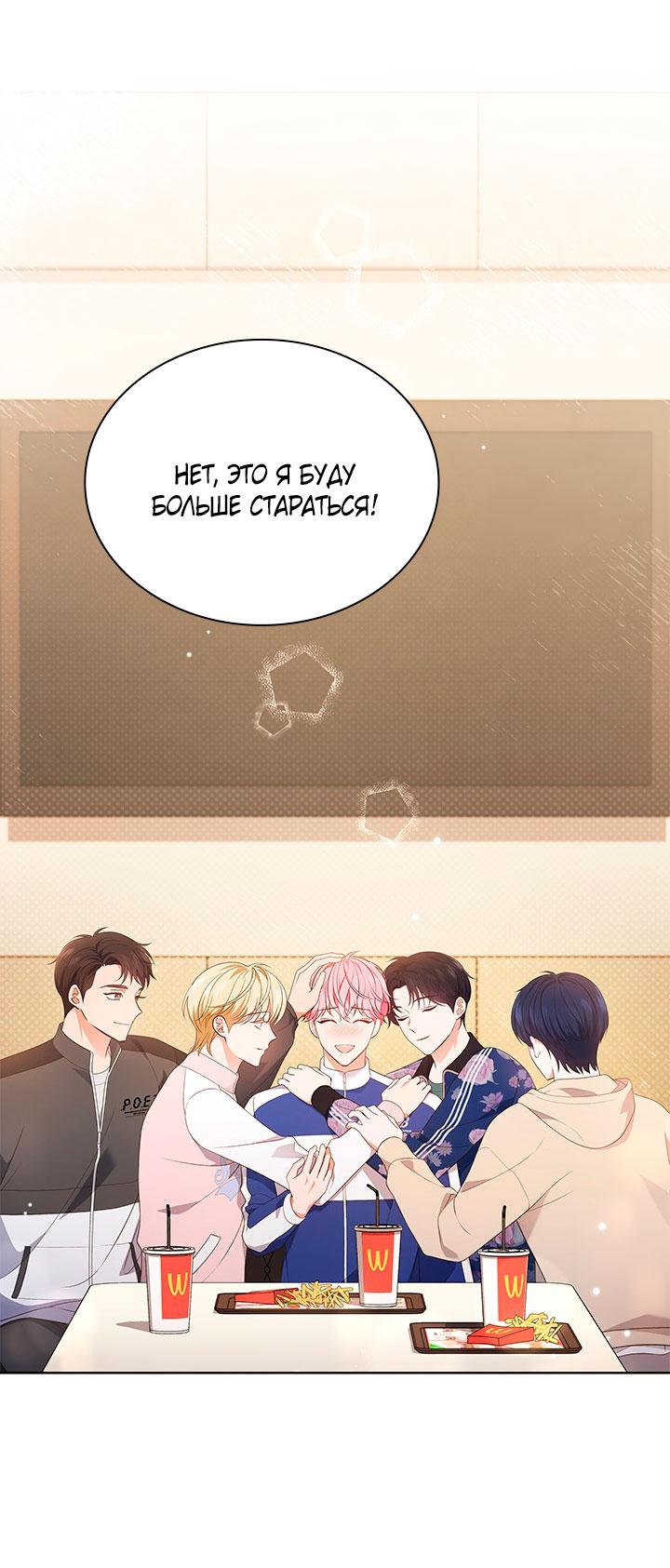 Манга Величайшая звезда этой жизни - Глава 46 Страница 66