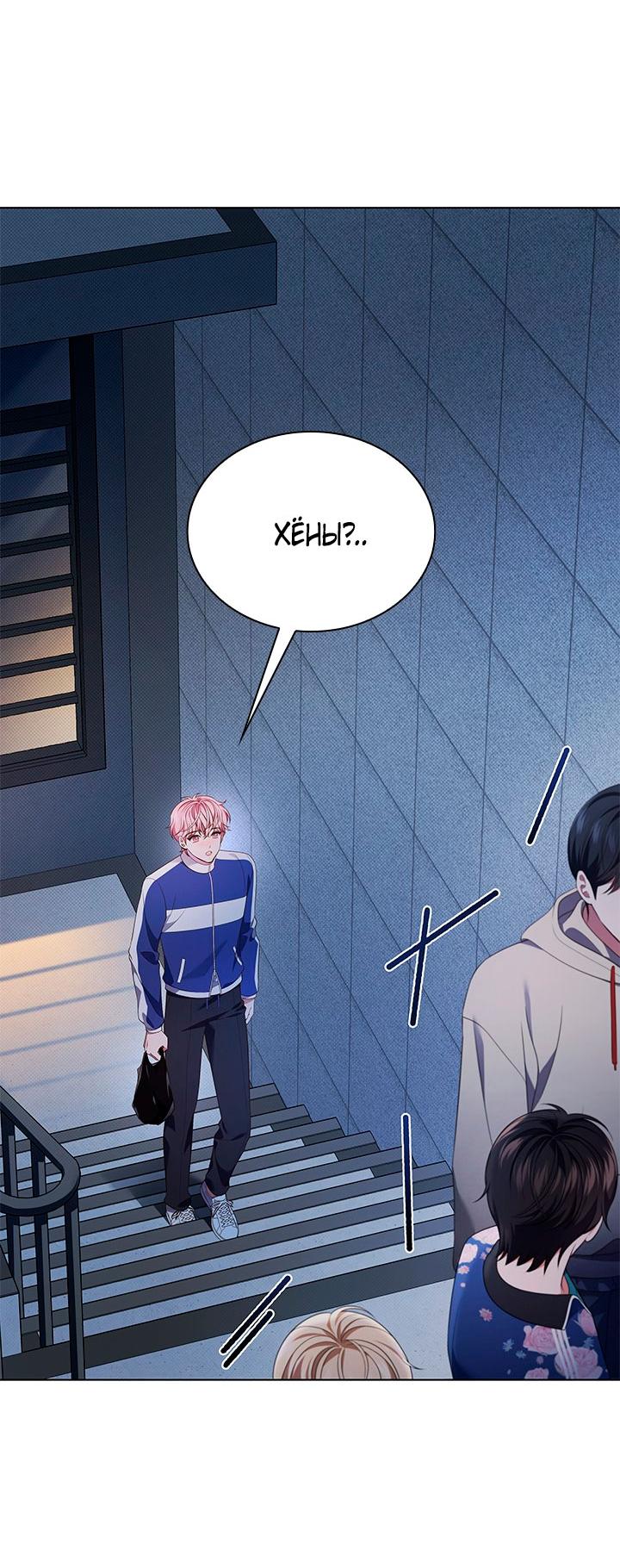 Манга Величайшая звезда этой жизни - Глава 46 Страница 35