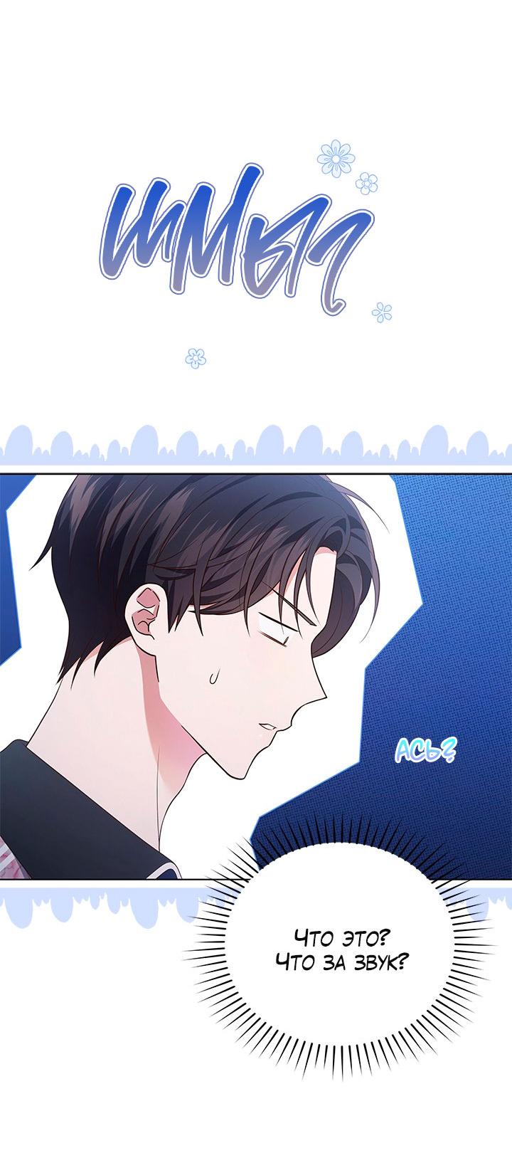 Манга Величайшая звезда этой жизни - Глава 46 Страница 22