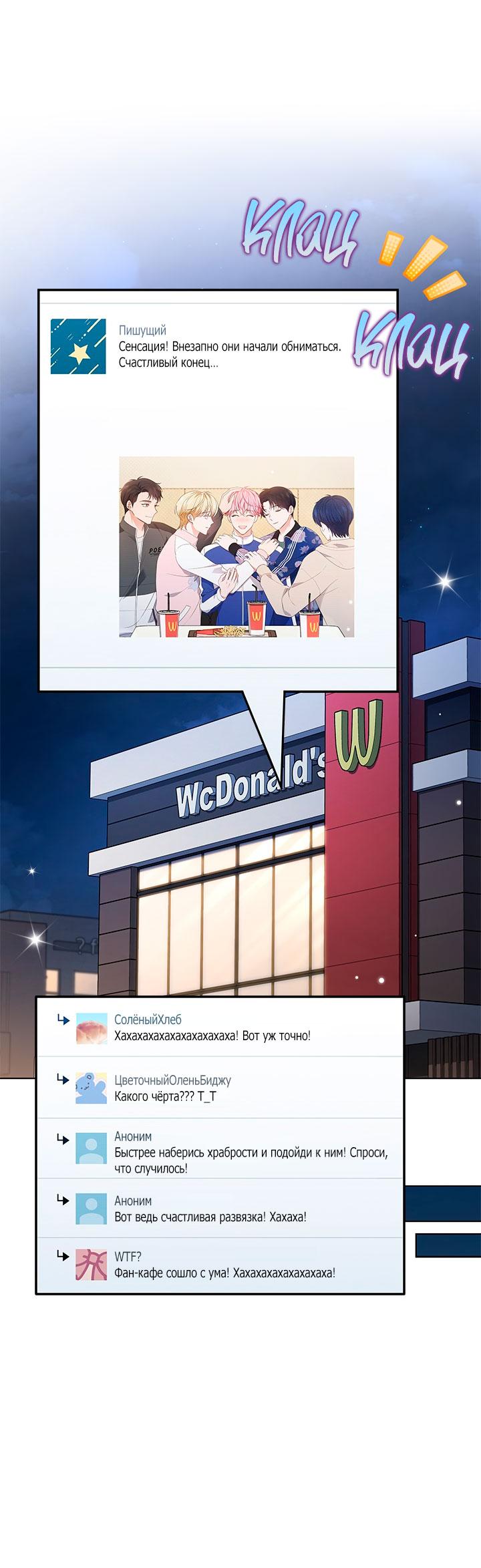 Манга Величайшая звезда этой жизни - Глава 46 Страница 68