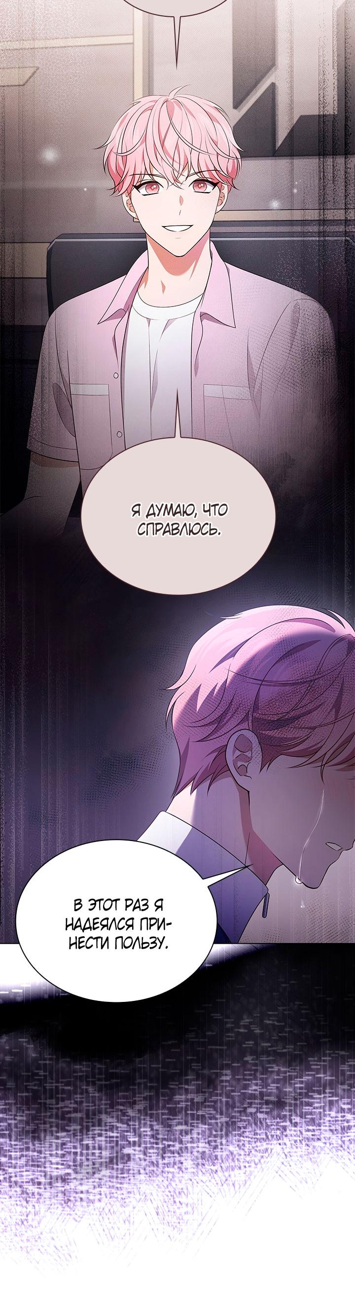 Манга Величайшая звезда этой жизни - Глава 46 Страница 50