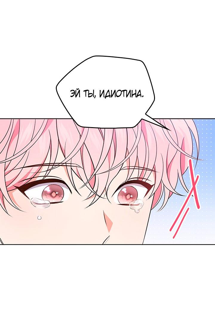 Манга Величайшая звезда этой жизни - Глава 46 Страница 53