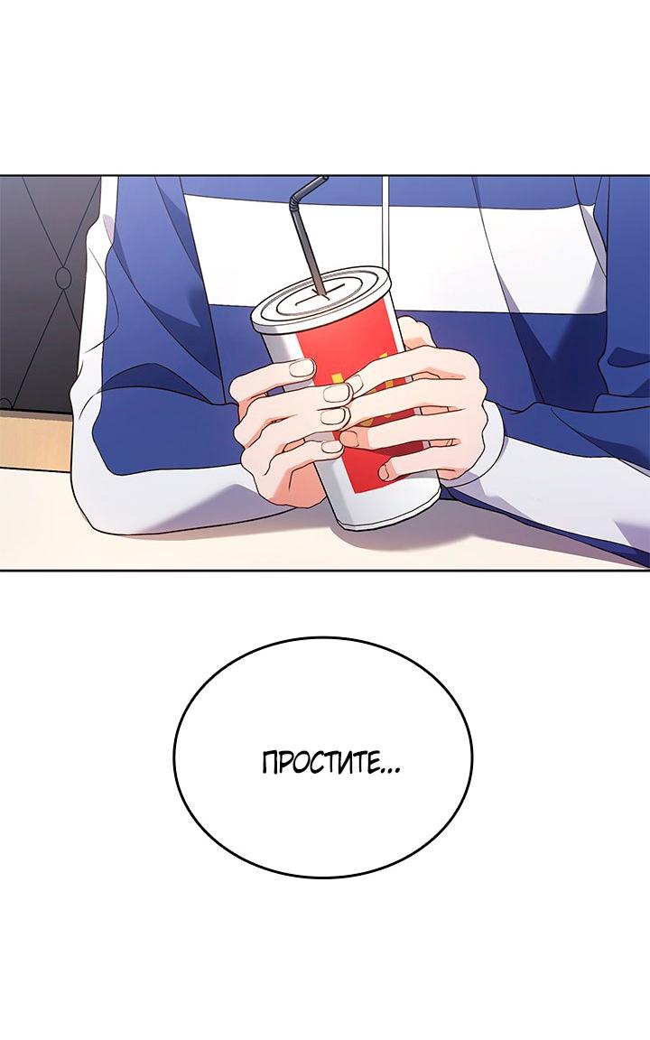 Манга Величайшая звезда этой жизни - Глава 46 Страница 40