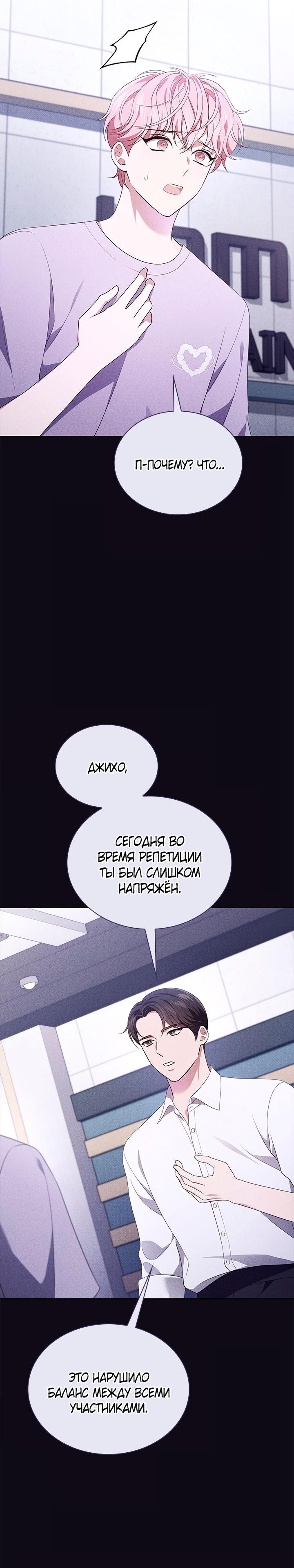 Манга Величайшая звезда этой жизни - Глава 46 Страница 17