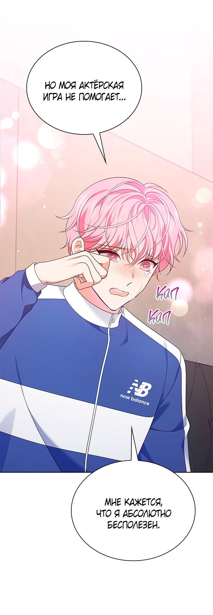 Манга Величайшая звезда этой жизни - Глава 46 Страница 51