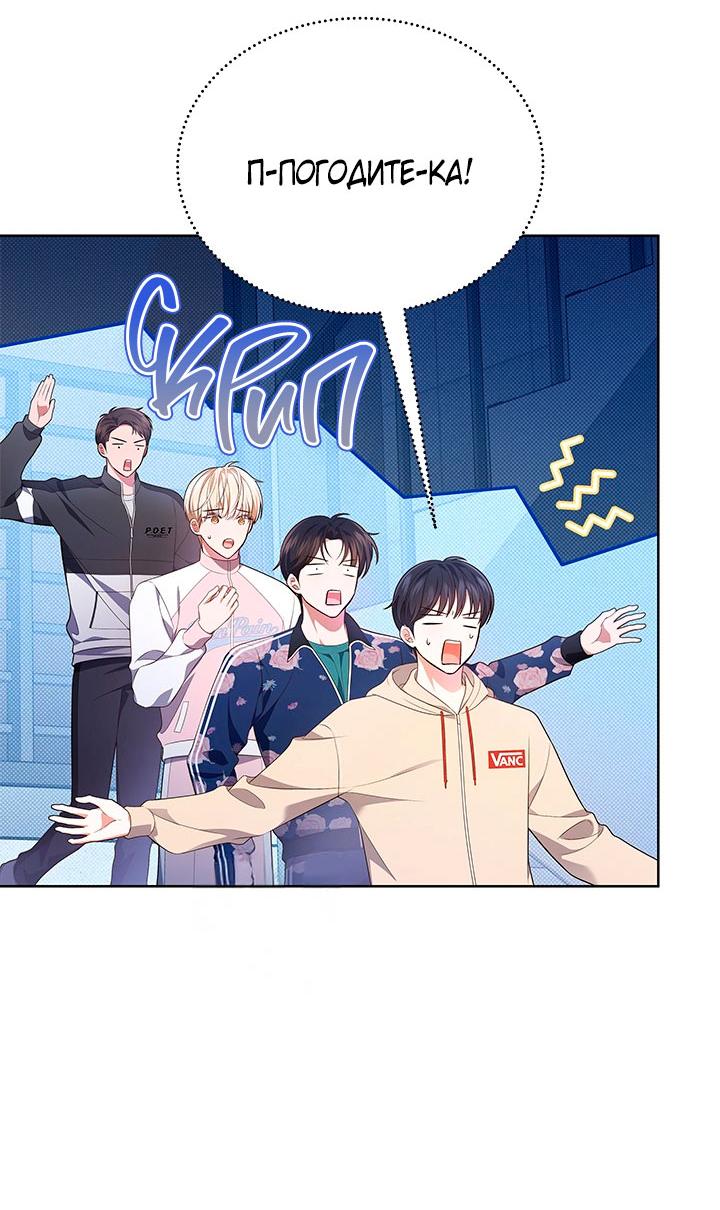 Манга Величайшая звезда этой жизни - Глава 46 Страница 11