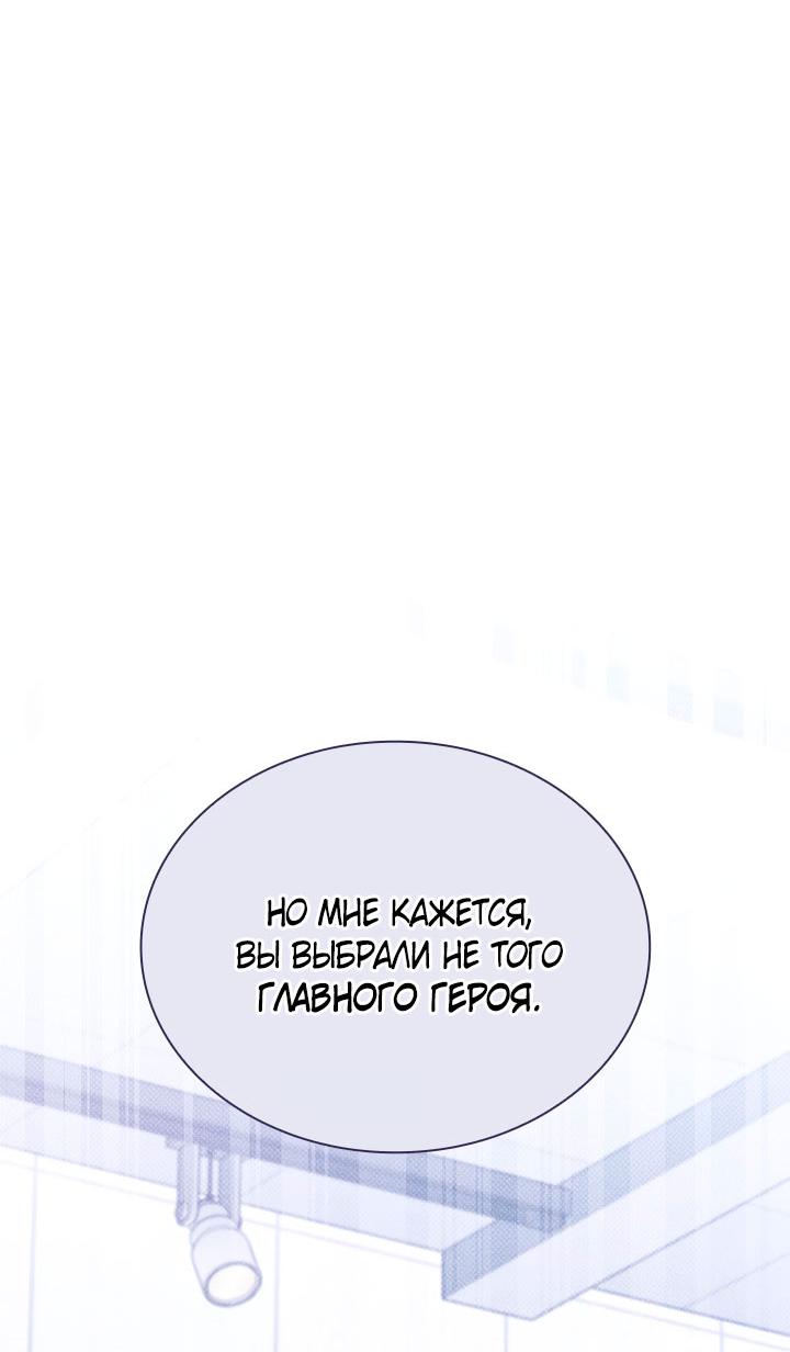 Манга Величайшая звезда этой жизни - Глава 46 Страница 16