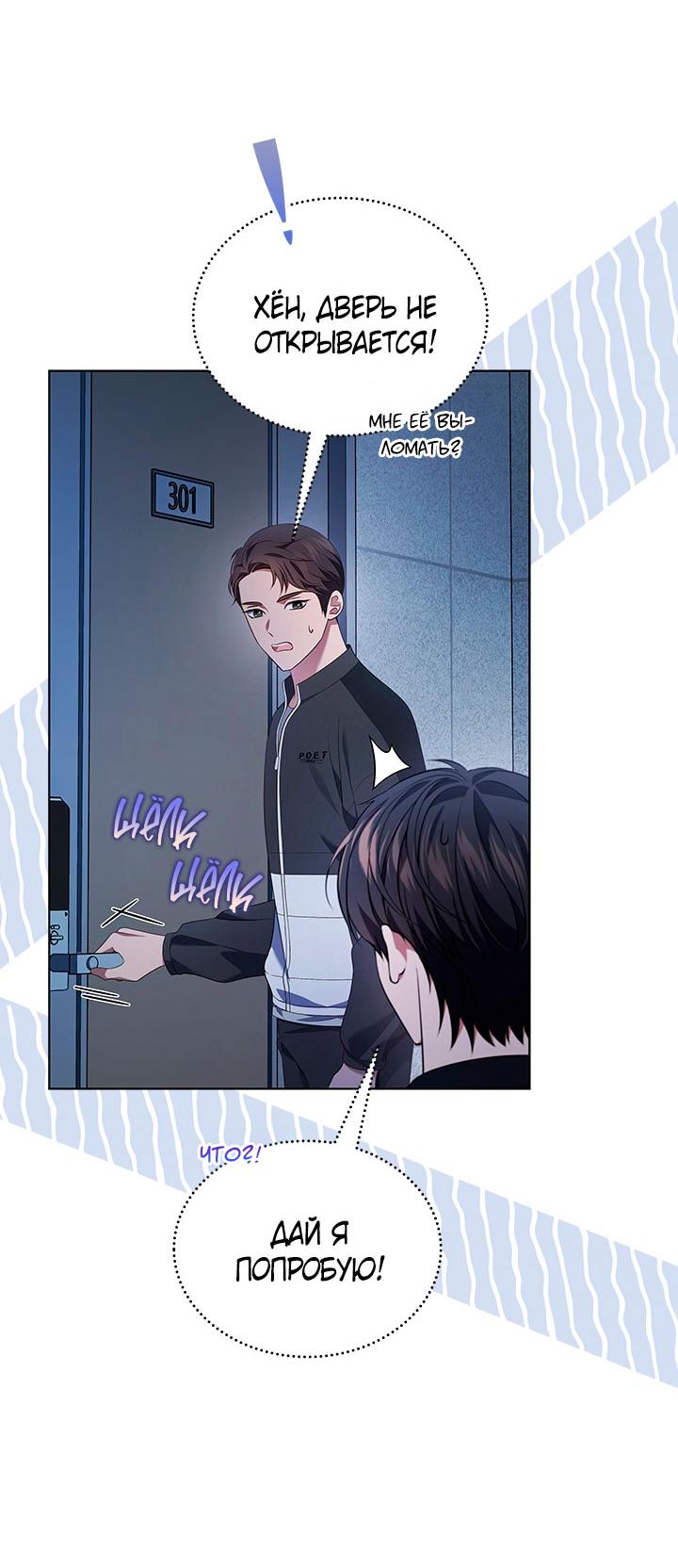 Манга Величайшая звезда этой жизни - Глава 46 Страница 31