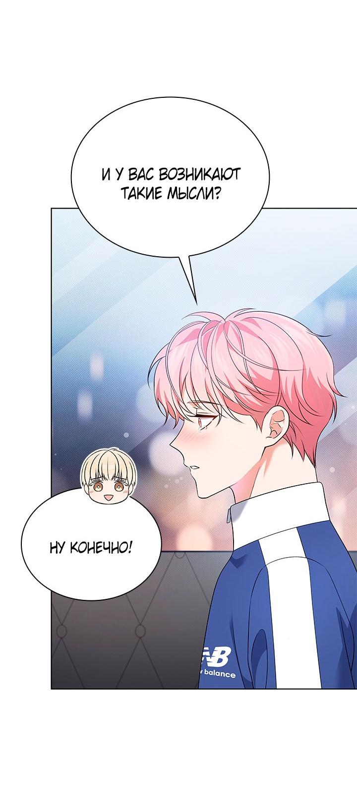 Манга Величайшая звезда этой жизни - Глава 46 Страница 57