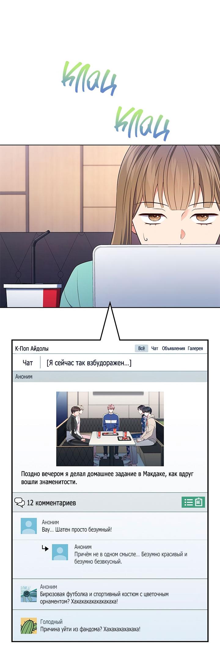 Манга Величайшая звезда этой жизни - Глава 46 Страница 38