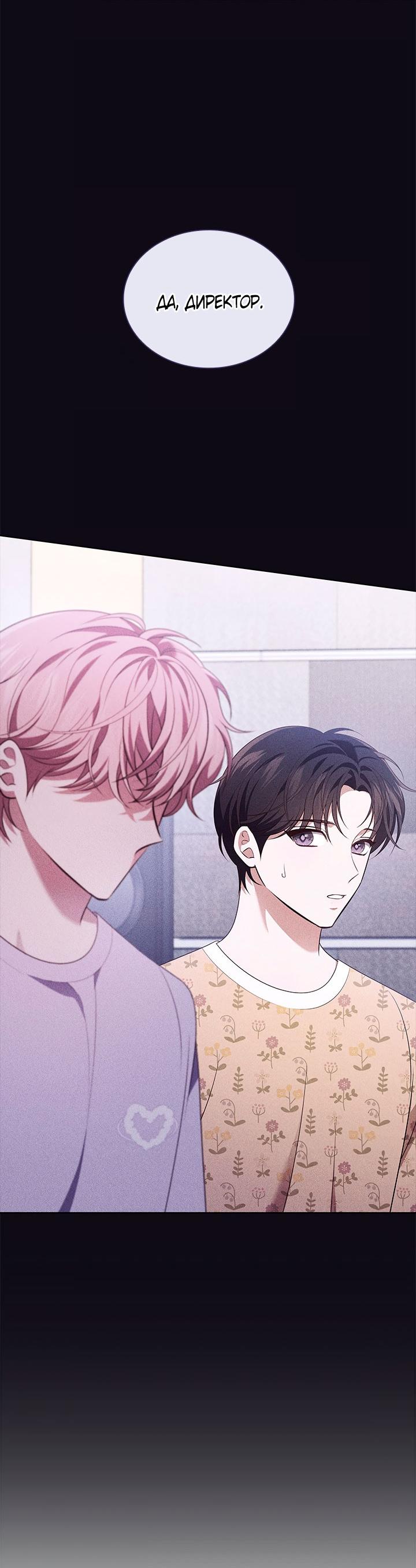 Манга Величайшая звезда этой жизни - Глава 46 Страница 20