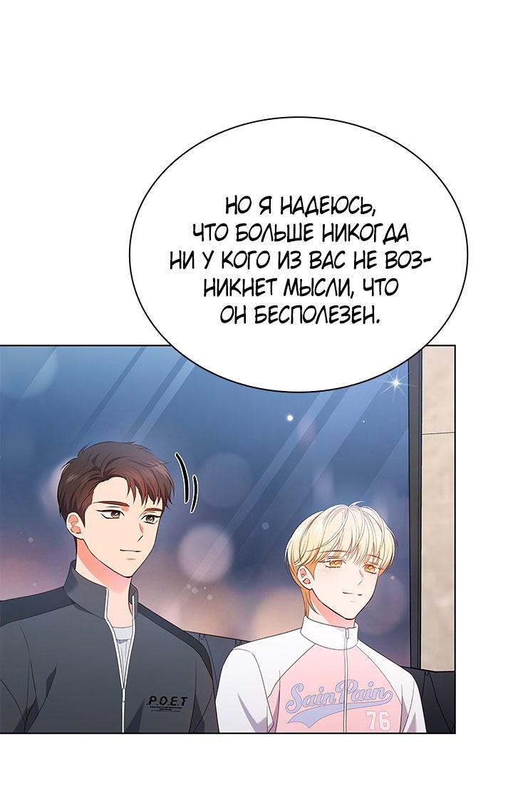 Манга Величайшая звезда этой жизни - Глава 46 Страница 62