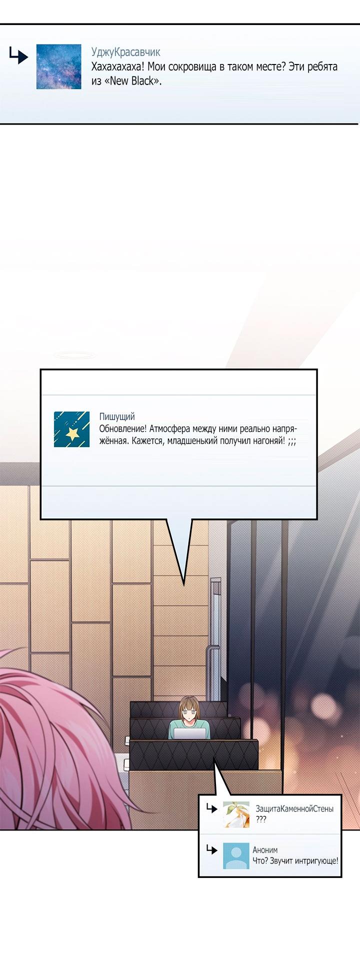 Манга Величайшая звезда этой жизни - Глава 46 Страница 39