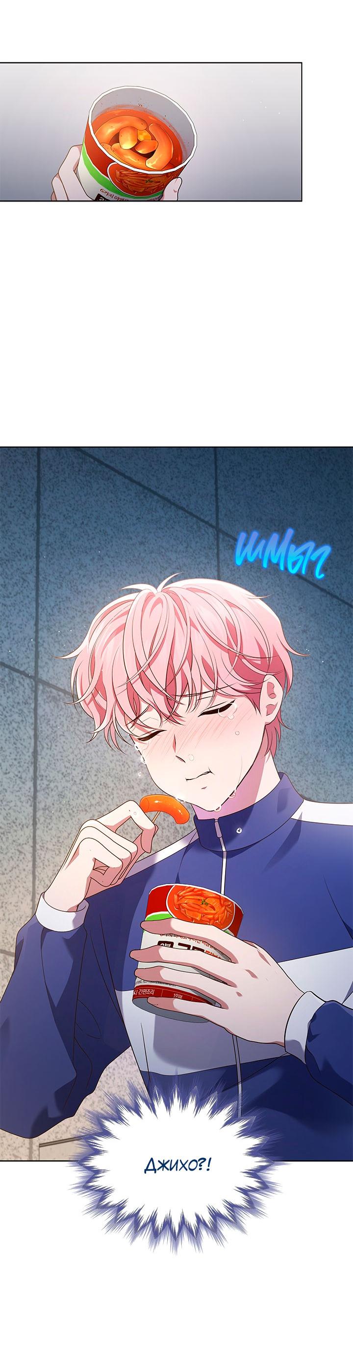 Манга Величайшая звезда этой жизни - Глава 46 Страница 25