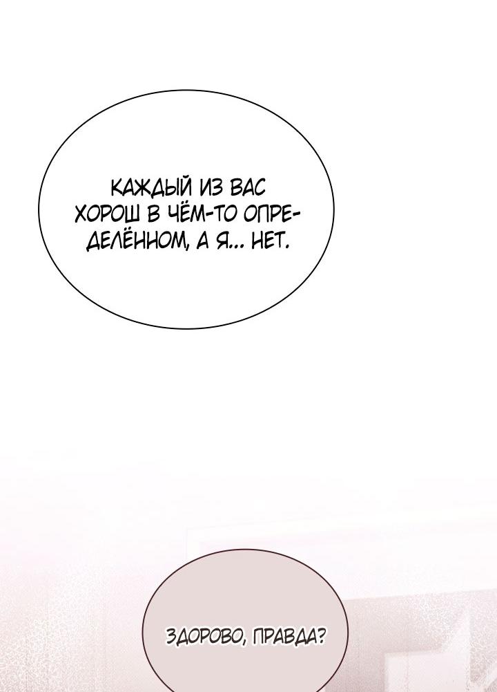 Манга Величайшая звезда этой жизни - Глава 46 Страница 49